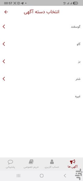 دام پلاس | بازار نیازمندیهای دام - عکس برنامه موبایلی اندروید