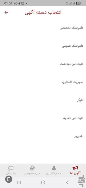 دام پلاس | بازار نیازمندیهای دام - عکس برنامه موبایلی اندروید