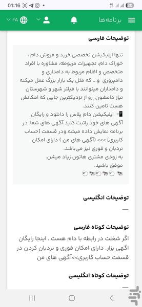 دام پلاس | بازار نیازمندیهای دام - عکس برنامه موبایلی اندروید