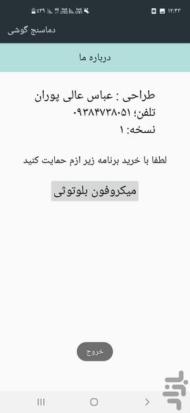دما سنج گوشی - Image screenshot of android app