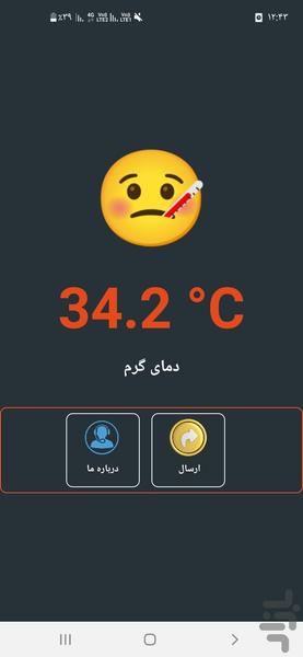 دما سنج گوشی - Image screenshot of android app