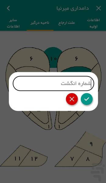 سم چین یار - عکس برنامه موبایلی اندروید