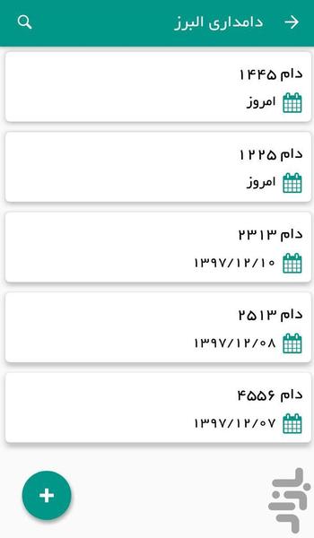 سم چین یار - عکس برنامه موبایلی اندروید