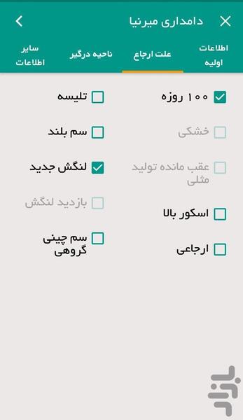 سم چین یار - عکس برنامه موبایلی اندروید
