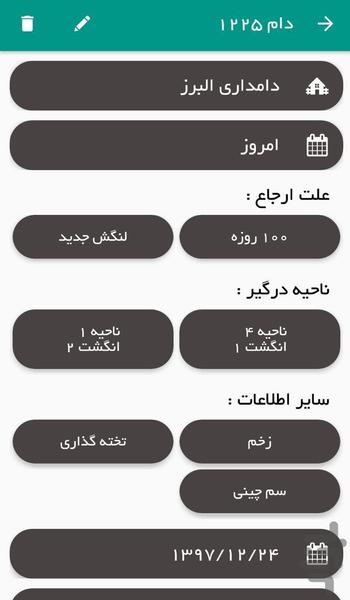 سم چین یار - عکس برنامه موبایلی اندروید