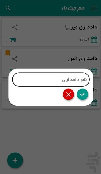 سم چین یار - عکس برنامه موبایلی اندروید