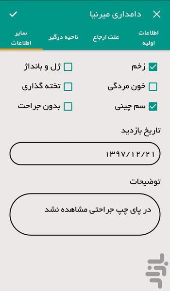 سم چین یار - عکس برنامه موبایلی اندروید