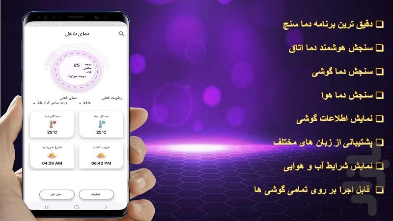 اب و هوای پیشرفته و دقیق فارسی - Image screenshot of android app