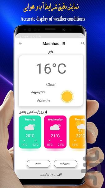 دماسنج/هوشمند🔥 - Image screenshot of android app