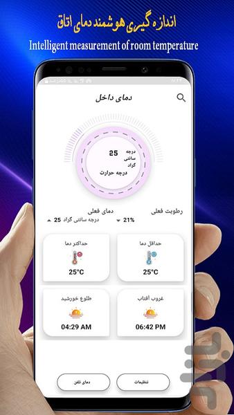 دماسنج/هوشمند🔥 - Image screenshot of android app