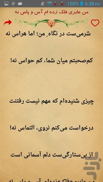 اشعار عاشقانه - Image screenshot of android app