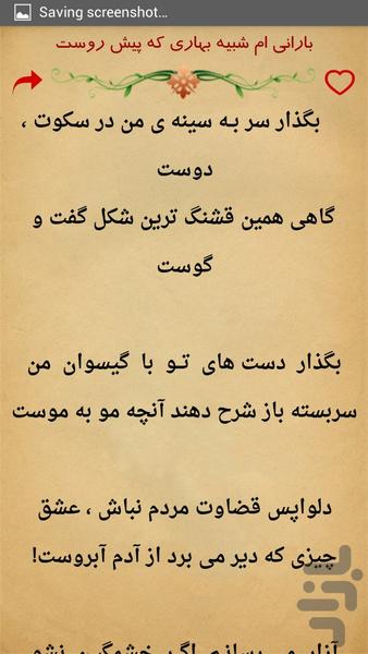 اشعار عاشقانه - Image screenshot of android app