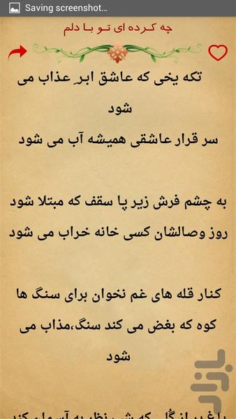 اشعار عاشقانه - Image screenshot of android app