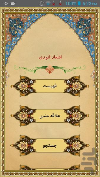 اشعار انوری - Image screenshot of android app