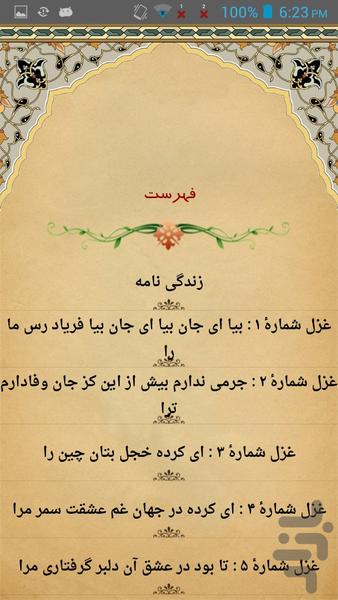 اشعار انوری - Image screenshot of android app