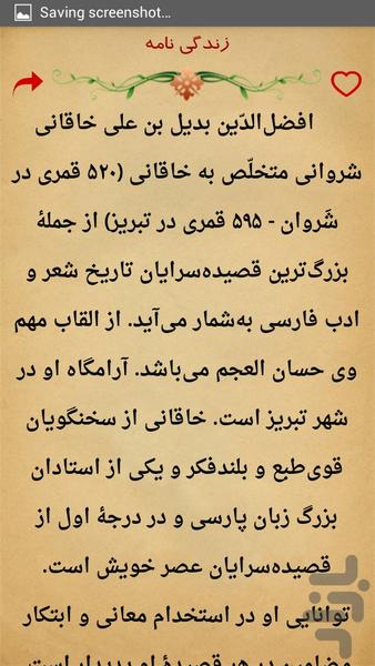 اشعار خاقانی - Image screenshot of android app