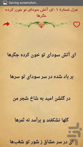 اشعار خاقانی - Image screenshot of android app
