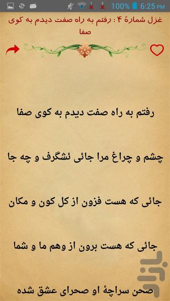 اشعار خاقانی - Image screenshot of android app