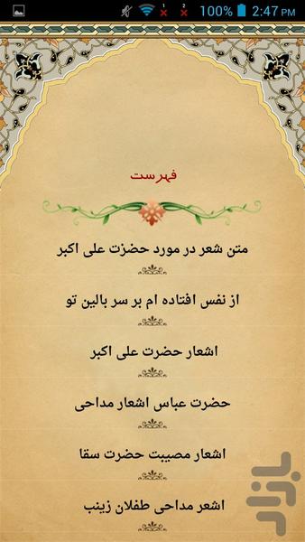 اشعار محرم - Image screenshot of android app