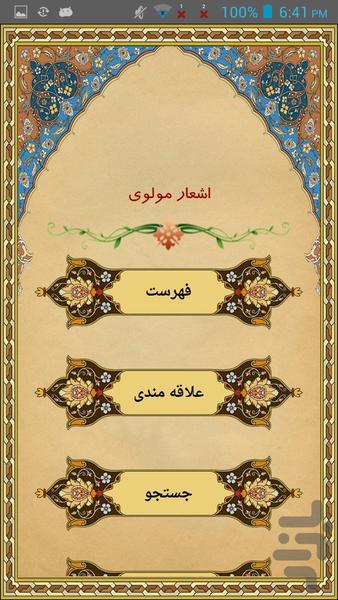 اشعار مولوی - Image screenshot of android app