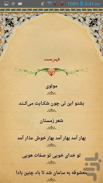 اشعار مولوی - Image screenshot of android app