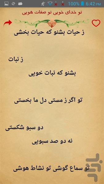 اشعار مولوی - Image screenshot of android app