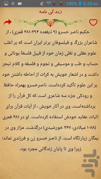 اشعار ناصر خسرو - Image screenshot of android app