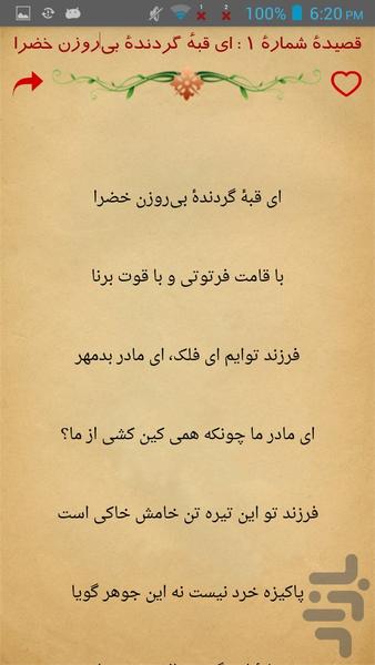 اشعار ناصر خسرو - Image screenshot of android app