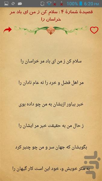 اشعار ناصر خسرو - Image screenshot of android app