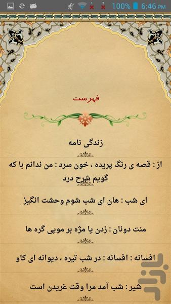 اشعار نیما یوشیج - Image screenshot of android app