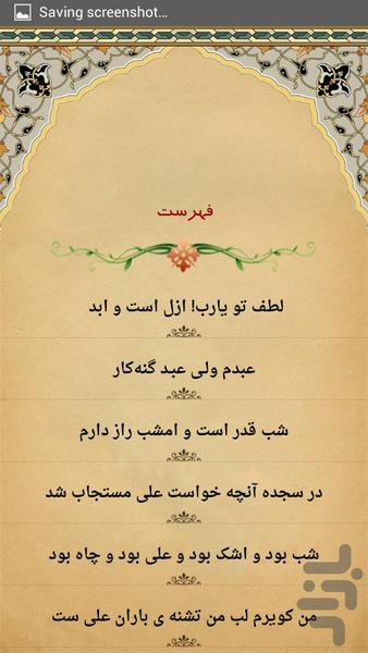 اشعار شب قدر - Image screenshot of android app