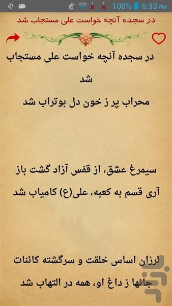 اشعار شب قدر - عکس برنامه موبایلی اندروید