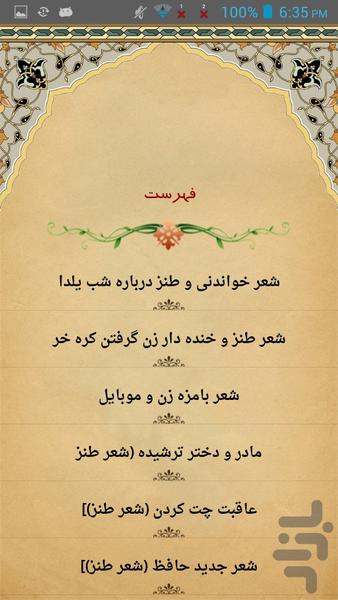 اشعار طنز - Image screenshot of android app