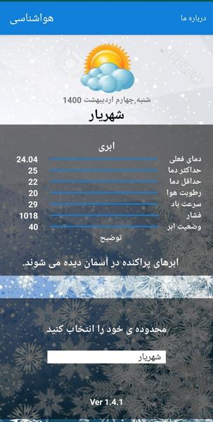 هواشناسی - عکس برنامه موبایلی اندروید