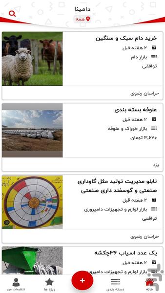 Damina ( Livestock Breeding Network) - Image screenshot of android app