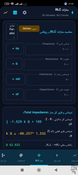 ماشین حساب پیشرفته مهندسی برق - Image screenshot of android app