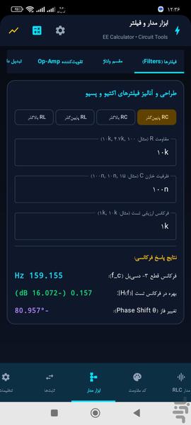 ماشین حساب پیشرفته مهندسی برق - Image screenshot of android app