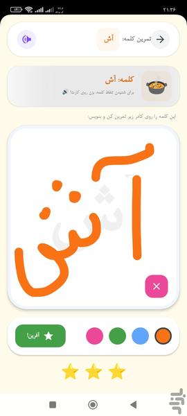 الفبای فارسی - عکس برنامه موبایلی اندروید