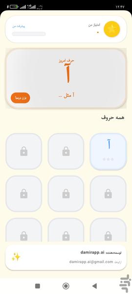 الفبای فارسی - عکس برنامه موبایلی اندروید