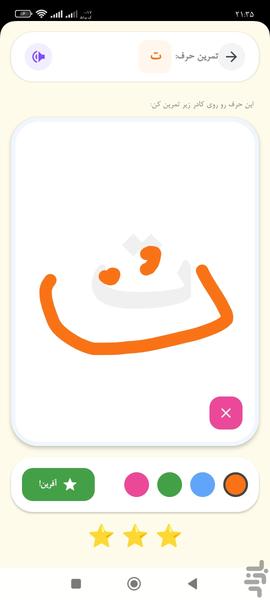 الفبای فارسی - عکس برنامه موبایلی اندروید
