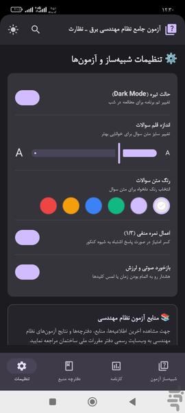 آزمون نظام مهندسی برق - عکس برنامه موبایلی اندروید