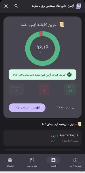 آزمون نظام  مهندسی برق - عکس برنامه موبایلی اندروید