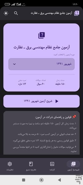 آزمون نظام مهندسی برق - عکس برنامه موبایلی اندروید