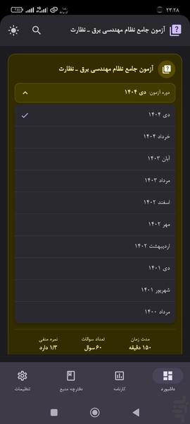 نظام مهندسی برق نظارت - عکس برنامه موبایلی اندروید