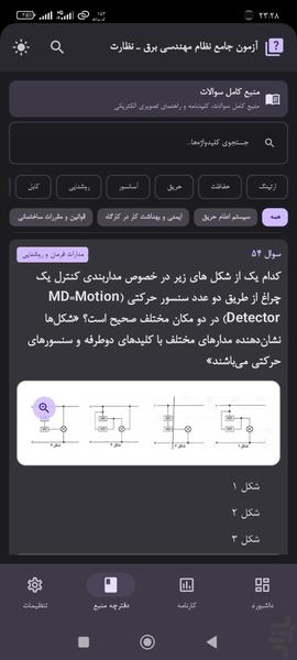 نظام مهندسی برق نظارت - عکس برنامه موبایلی اندروید