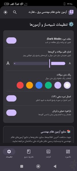نظام مهندسی برق نظارت - عکس برنامه موبایلی اندروید