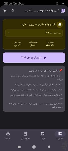 نظام مهندسی برق نظارت - عکس برنامه موبایلی اندروید