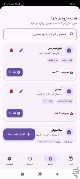 یادآور دارو - Image screenshot of android app