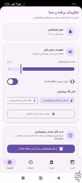 یادآور دارو - Image screenshot of android app
