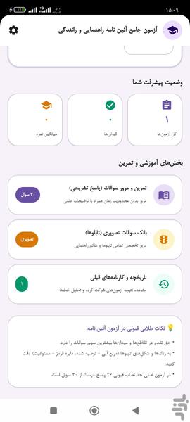 آزمون آئین نامه رانندگی ۱۴۰۵ - عکس برنامه موبایلی اندروید
